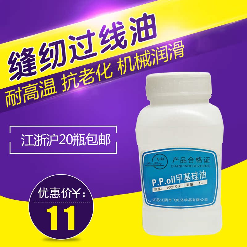 过线硅油 缝纫线油 H201 甲基硅油 润滑油 粘合机 清洁油 魔方用|msdalam kategori kehidupan elektrik, peralatan rumah dan aksesori, Bahagian Mesin jahit - dari Buy2taobao.com untuk memberikan perkhidmatan ejen Taobao profesional membeli