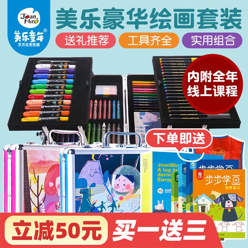 美乐 儿童绘画套装画画工具蜡笔水彩笔美术学习用品文具礼盒女孩