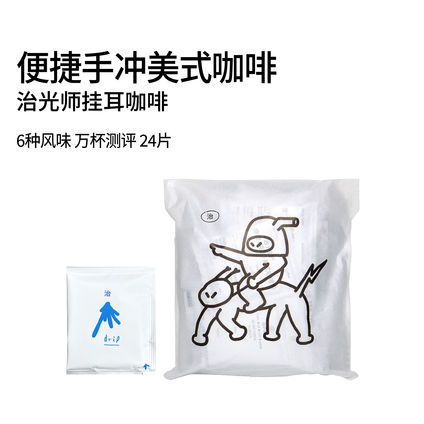 6种风味24杯手冲挂耳袋泡咖啡