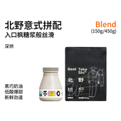 450g 北野拼配 咖啡豆150g 深度烘焙阿拉比卡意式 1kg 醇厚黑巧