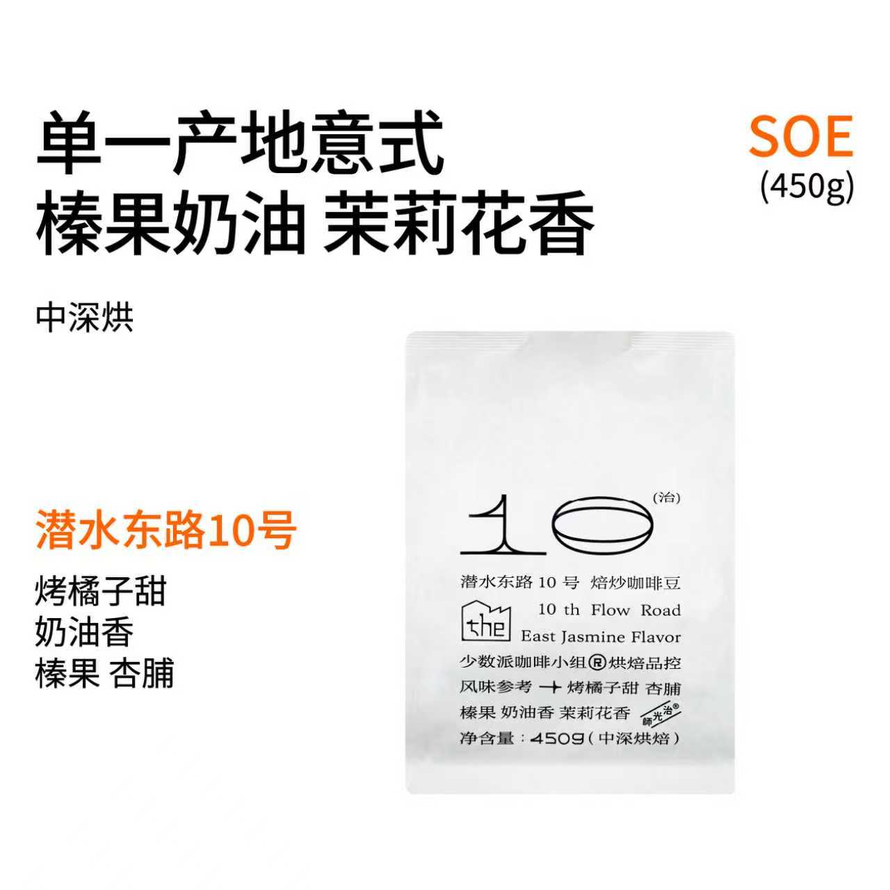 治光师潜水东路10号SOE咖啡豆