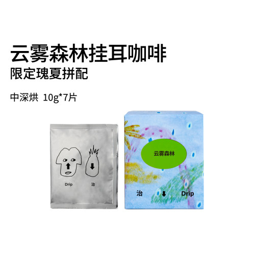 云雾森林瑰夏挂耳咖啡7片便携装手冲美式Geisha黑咖啡粉