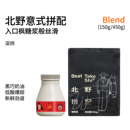 450g 北野拼配 咖啡豆150g 深度烘焙阿拉比卡意式 1kg 醇厚黑巧