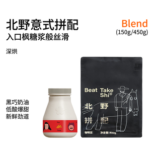 450g 北野拼配 咖啡豆150g 深度烘焙阿拉比卡意式 1kg 醇厚黑巧
