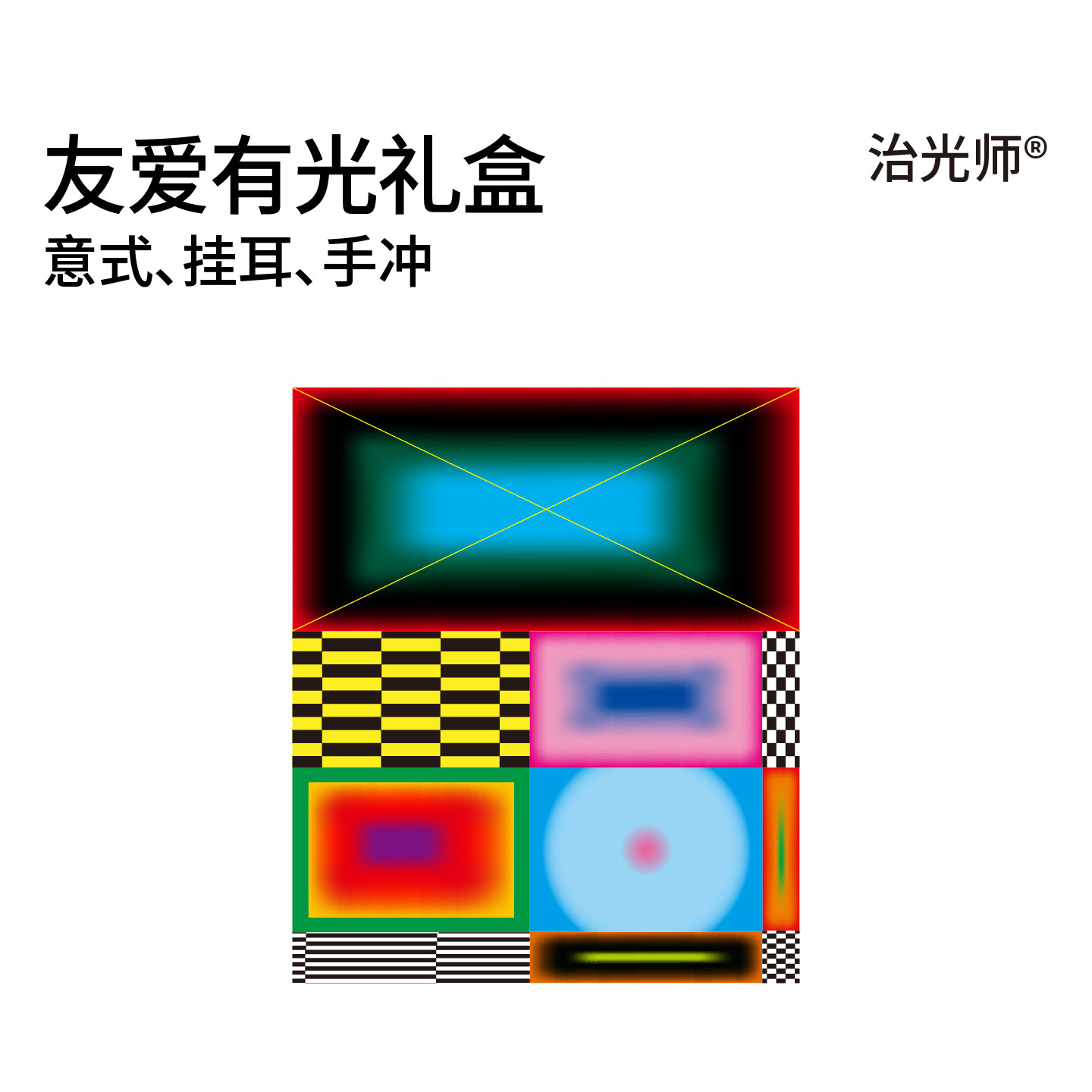 治光师多种风味24片挂耳咖啡礼盒