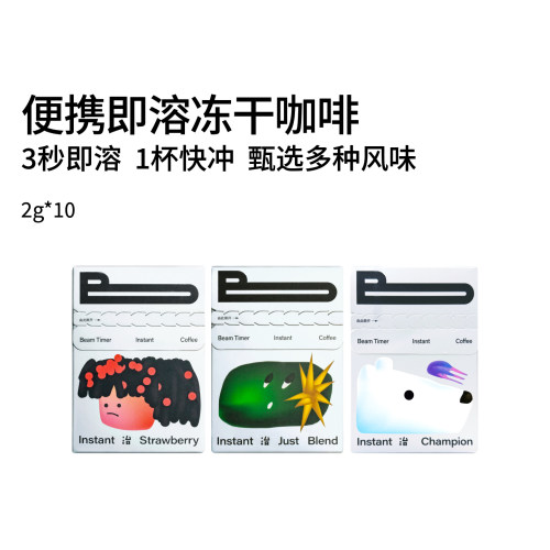 治光师便携即溶冻干咖啡粉10袋