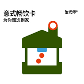 咖啡豆 每月15号寄送新鲜意式 意式 咖啡卡半年度卡