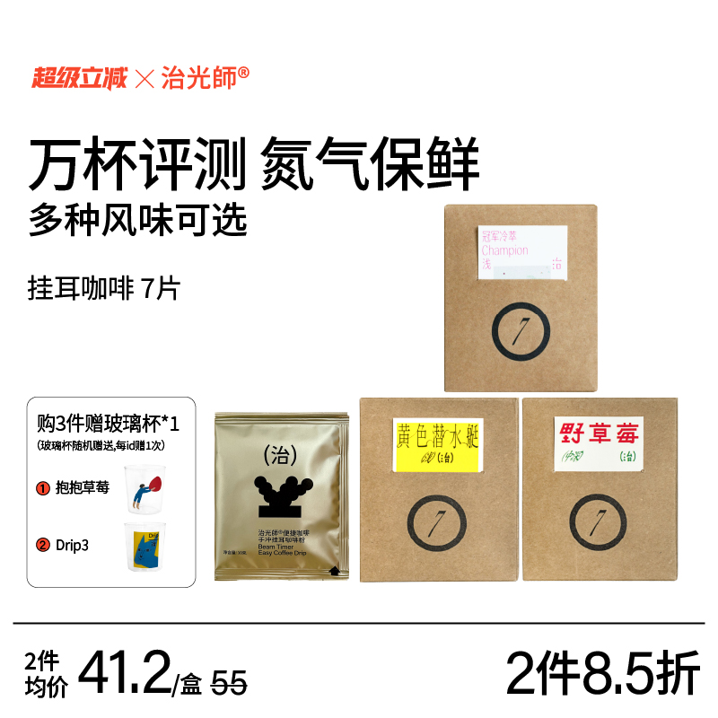 治光师野草莓挂耳咖啡7杯