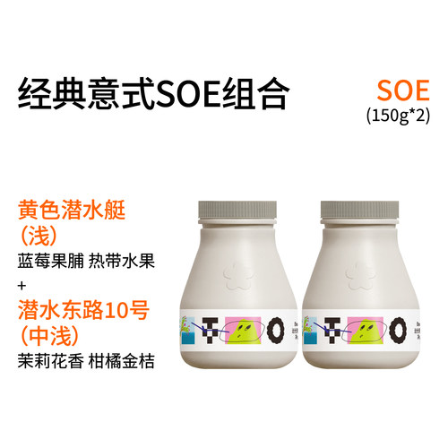 治光师意式SOE咖啡豆集合