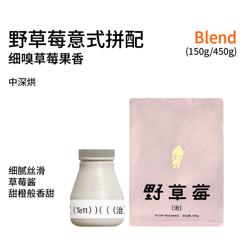 治光师野草莓意式咖啡豆奶咖美式