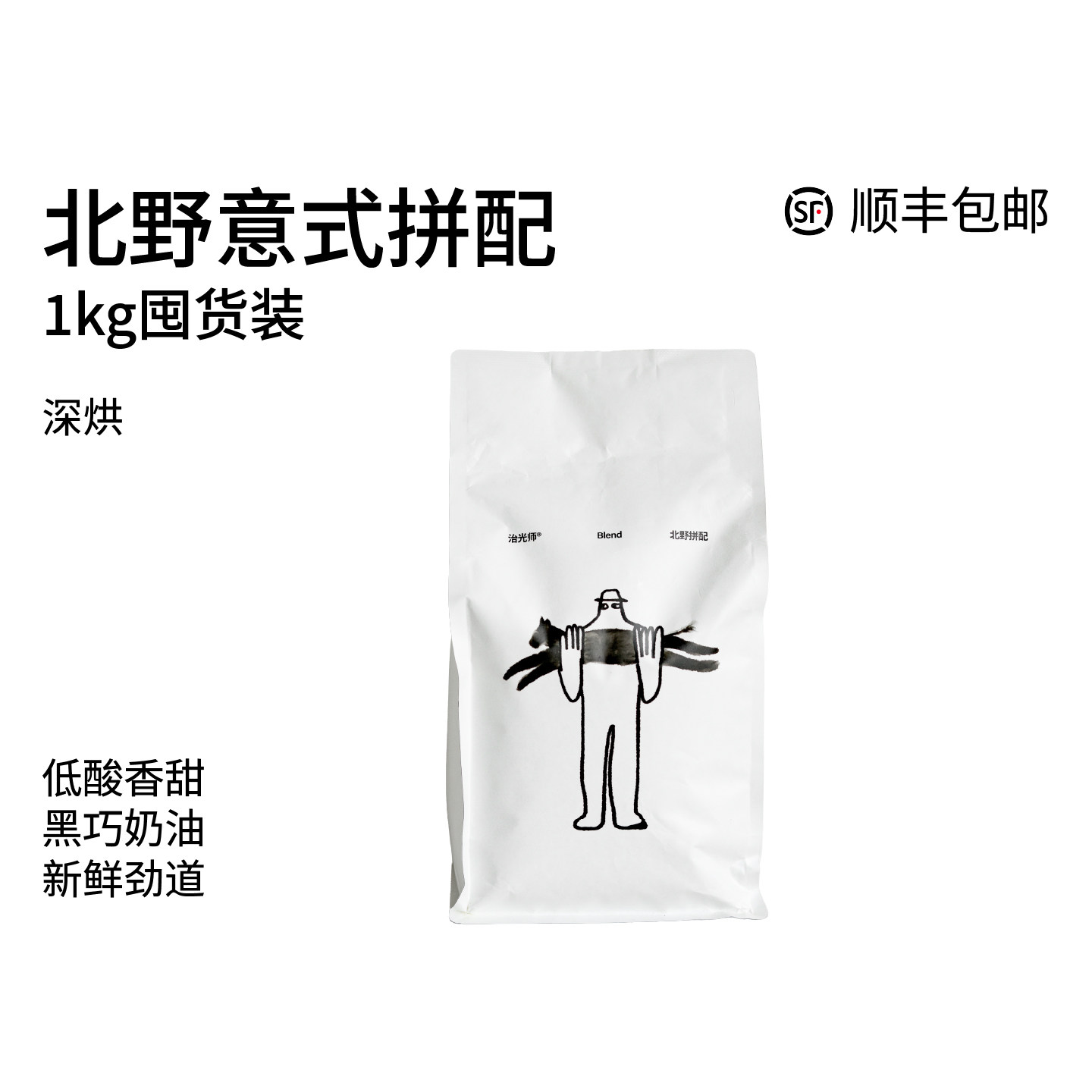 1KG 北野拼配 经典奶油黑巧浓香低酸拿铁专属 深烘焙意式拼配咖啡