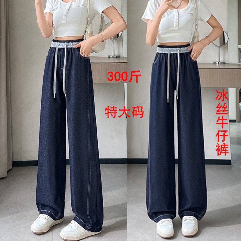 300斤高腰天丝牛仔裤女夏季特大码胖mm弹力显瘦冰丝窄版阔腿长裤
