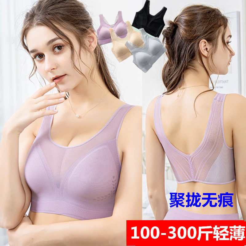 300斤夏季超薄无钢圈内衣女200运动背心式文胸胖妹妹无痕美背胸罩