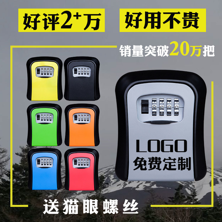 装修钥匙密码盒工地猫眼民宿大门壁挂式收纳金属免安装可定制logo图片