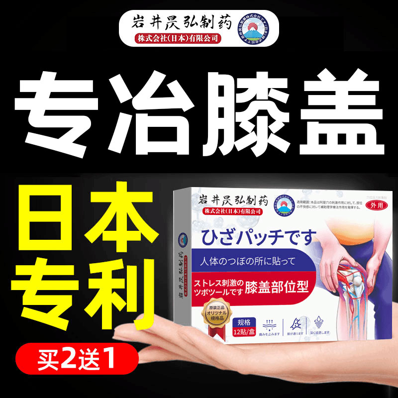 【日本专利】膝盖疼痛热敷贴