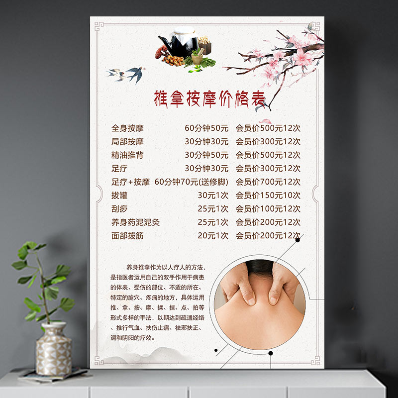 推拿店足疗价目表定制中医海报