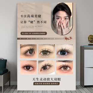 美睫展示版海报宣传图睫毛嫁接款式装饰挂画美容院纹绣挂画定制