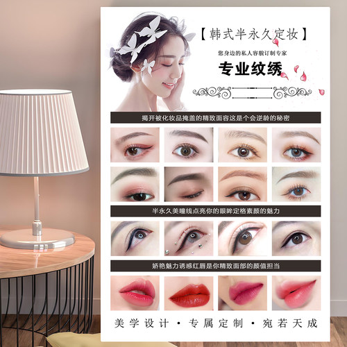 美容院眉眼唇纹绣海报宣传图