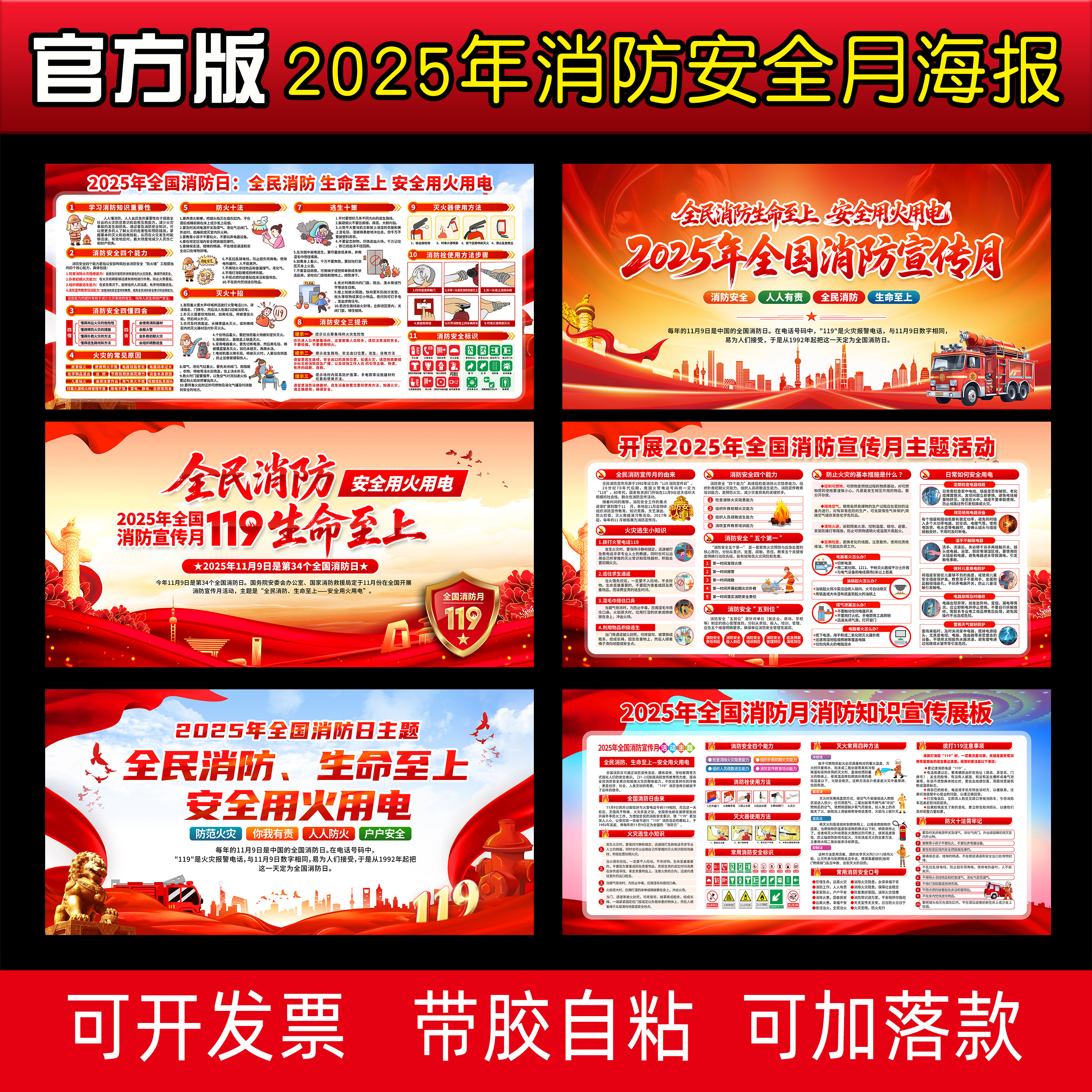 2025年消防月主题宣传画海报挂图119消防安全宣传栏展板贴纸海报
