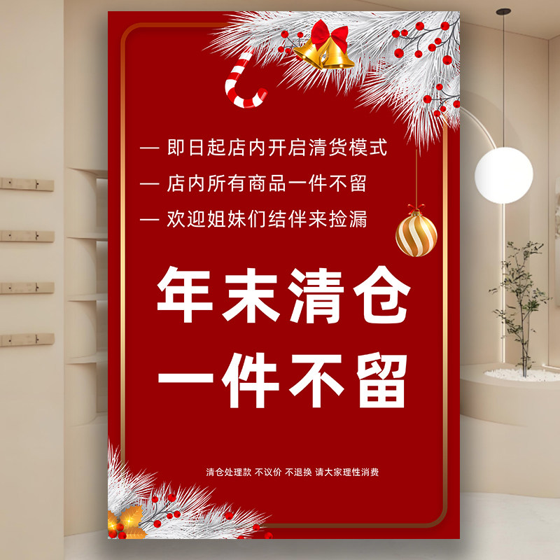 年末清仓海报贴纸服装店年终换季清货促销大甩卖广告宣传墙贴定制,个性定制/设计服务/DIY,写真/海报印制,淘宝优惠券,粉丝福利购,淘宝优惠卷