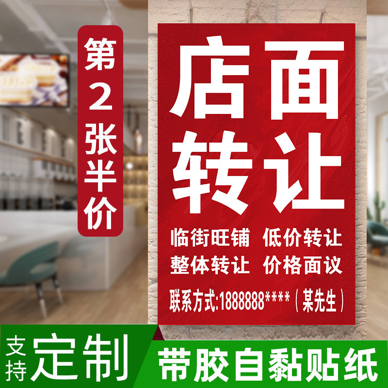 店面转让贴纸旺铺店铺商铺招租广告房屋租赁厂房仓库出租转租海报