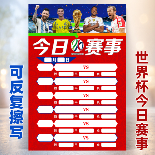 2026世界杯今日赛事手写倍率海报赛程表体彩票店足球竞猜装饰贴纸