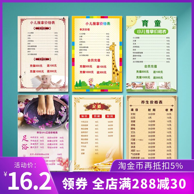 中医按摩小儿推拿价格表养生理疗推拿店价目表定制针灸艾灸项目