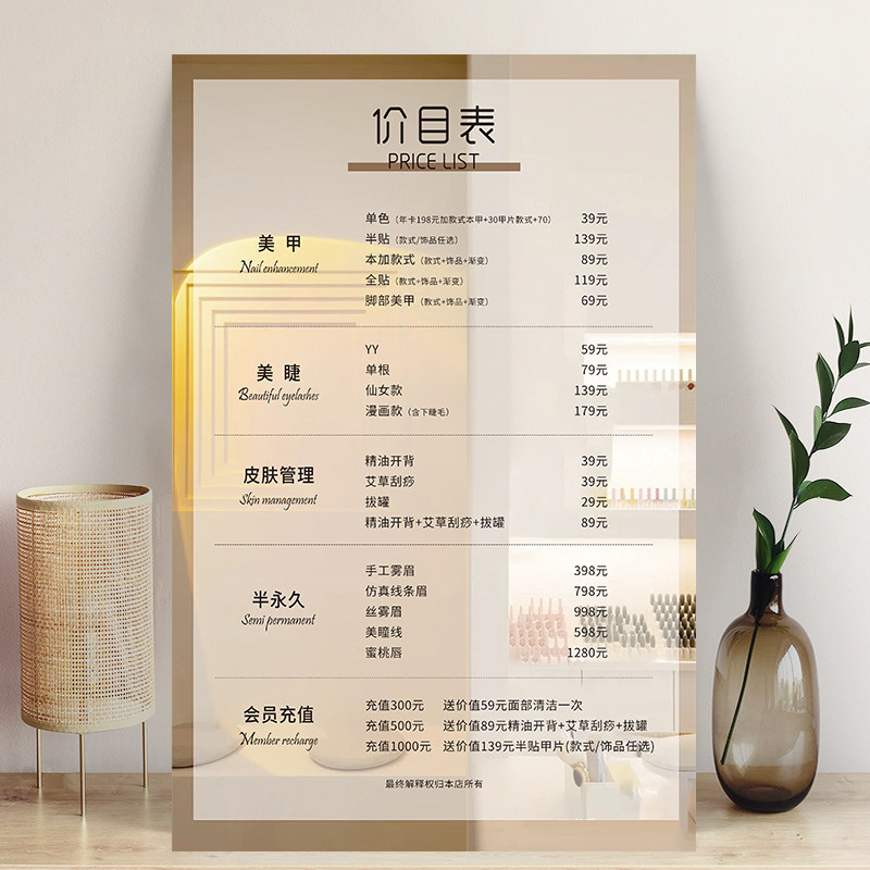 美容院美甲美睫价格表定制挂墙贴纸设计制作价目表海报广告宣传画,个性定制/设计服务/DIY,写真/海报印制,淘宝优惠券,粉丝福利购,淘宝优惠卷