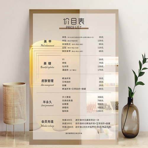 美甲美睫价格表定制纹绣价目表