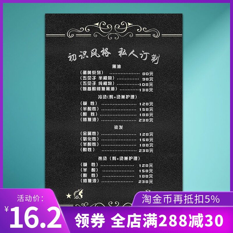 美发理发店价格表挂墙发廊价目表定制招聘广告贴纸海报宣传画剪发