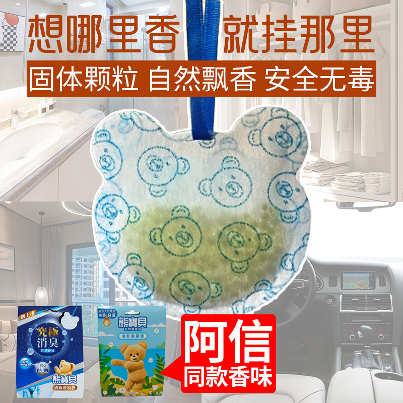 熊宝贝房间衣柜车载空气清新香袋