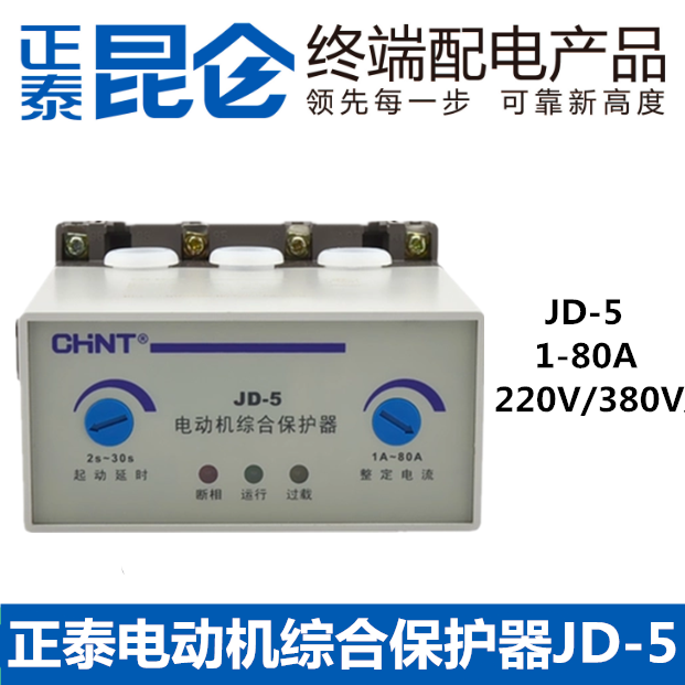 正泰JD-5电动机综合保护器