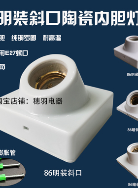 E27螺口86斜口灯座室内外工程明暗装陶瓷铜平口灯头灯座LED节能灯