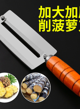 加厚菠萝刀削皮器凤梨刀不锈钢削菠萝神器专用工具甘蔗刀菠萝刀具