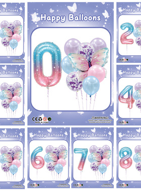 独立包装新蓝紫色蝴蝶铝膜数字气球套装儿童生日周岁装饰布置包邮