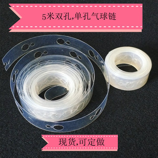 热卖气球链透明PVC乳胶气球胶链双孔切换易卡住5米10米15米气球链