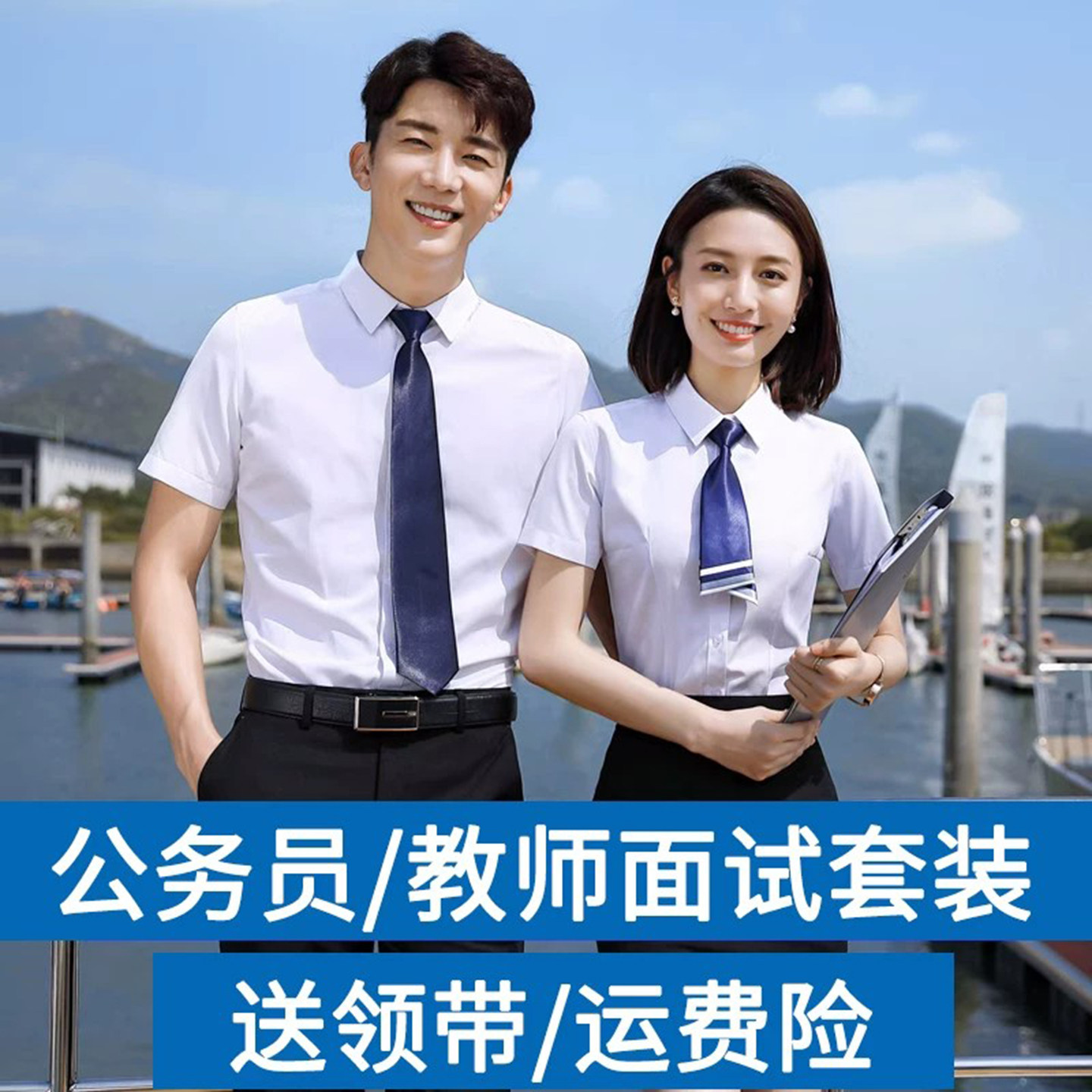 面试应聘工作服职业衬衫西裤套装