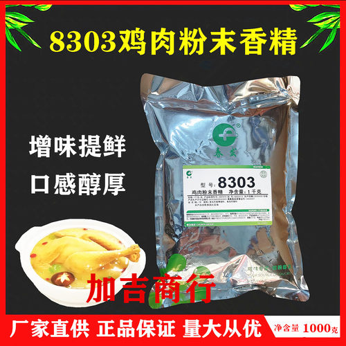 春升源8303春发8303鸡肉粉末香精香气自然卤菜增香提鲜食品添加剂