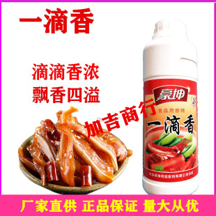 豪坤一滴香Y8024食用调味油飘香剂香精油火锅麻辣烫肉味增香剂