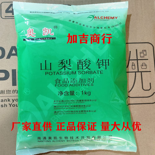 山梨酸钾奥凯食品级酱菜熟肉食糕点饮料添加剂蔬菜肉类食品防腐剂