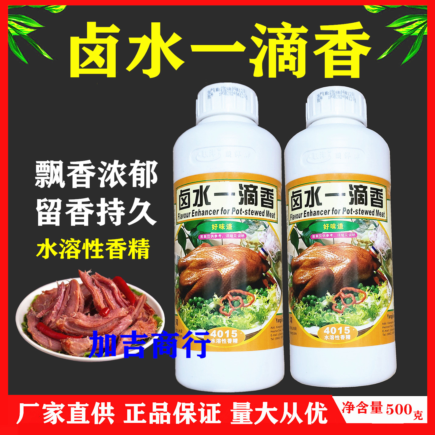 联洋4015卤水一滴香500g满街香卤水增香卤菜卤肉烧烤卤制正品包邮
