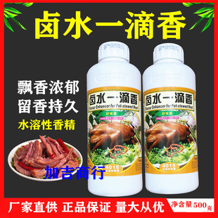 联洋4015卤水一滴香500g满街香卤水增香卤菜卤肉烧烤卤制正品 包邮