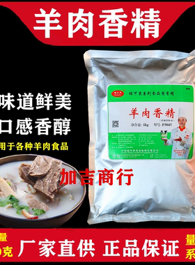 瑞可莱羊肉味精粉F5043羊肉香精肉制品熟麻辣烫食品增香正品包邮
