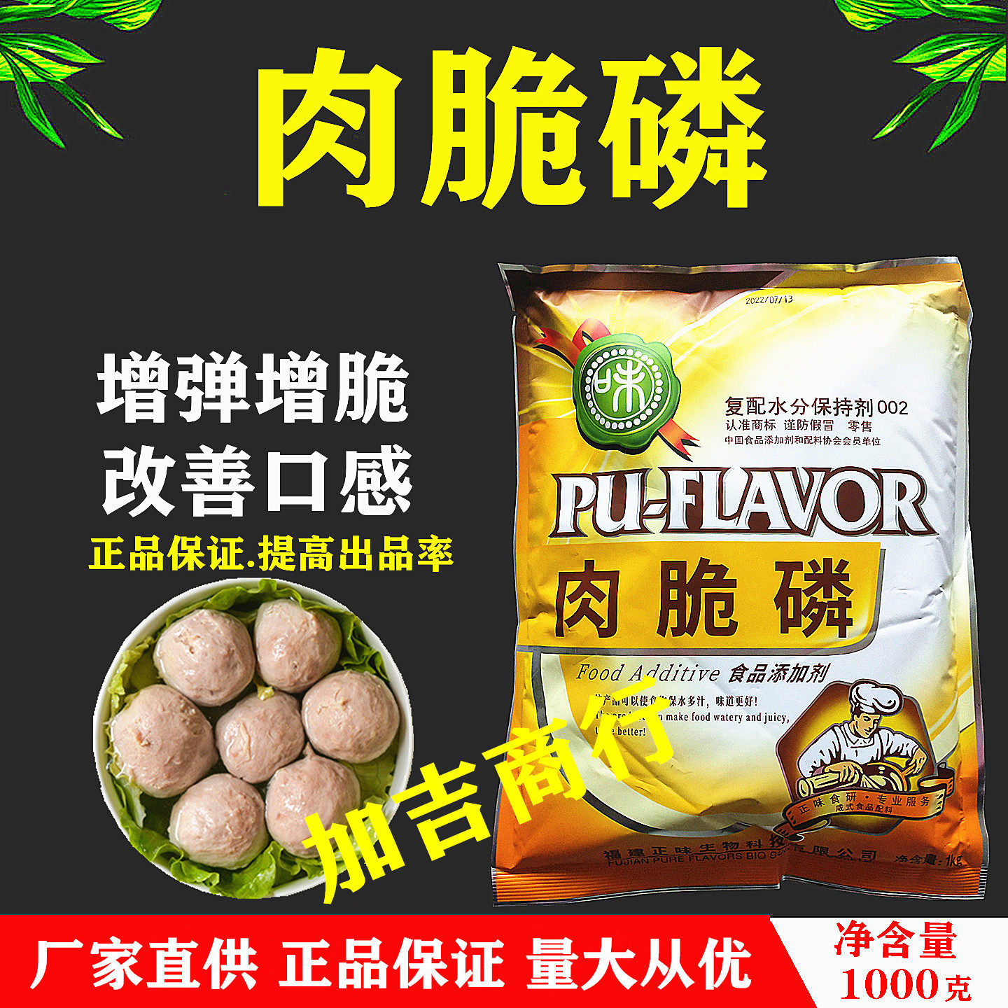 肉脆磷正味肉脆磷高弹素肉丸弹力特色/复合食品添加剂