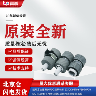 富士通FI6670C扫描仪搓纸轮 6750 FI6670 5650 5750 6770 适用原装