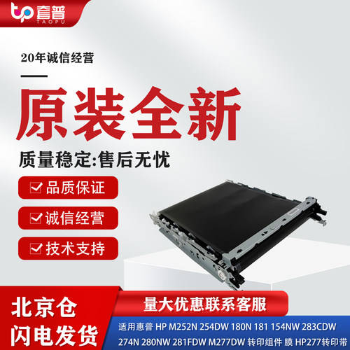 惠普HPM281转印组件M252