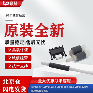 适用兄弟HL5590 8530DN5585纸盒搓纸轮8540 5580搓纸轮分页器8530