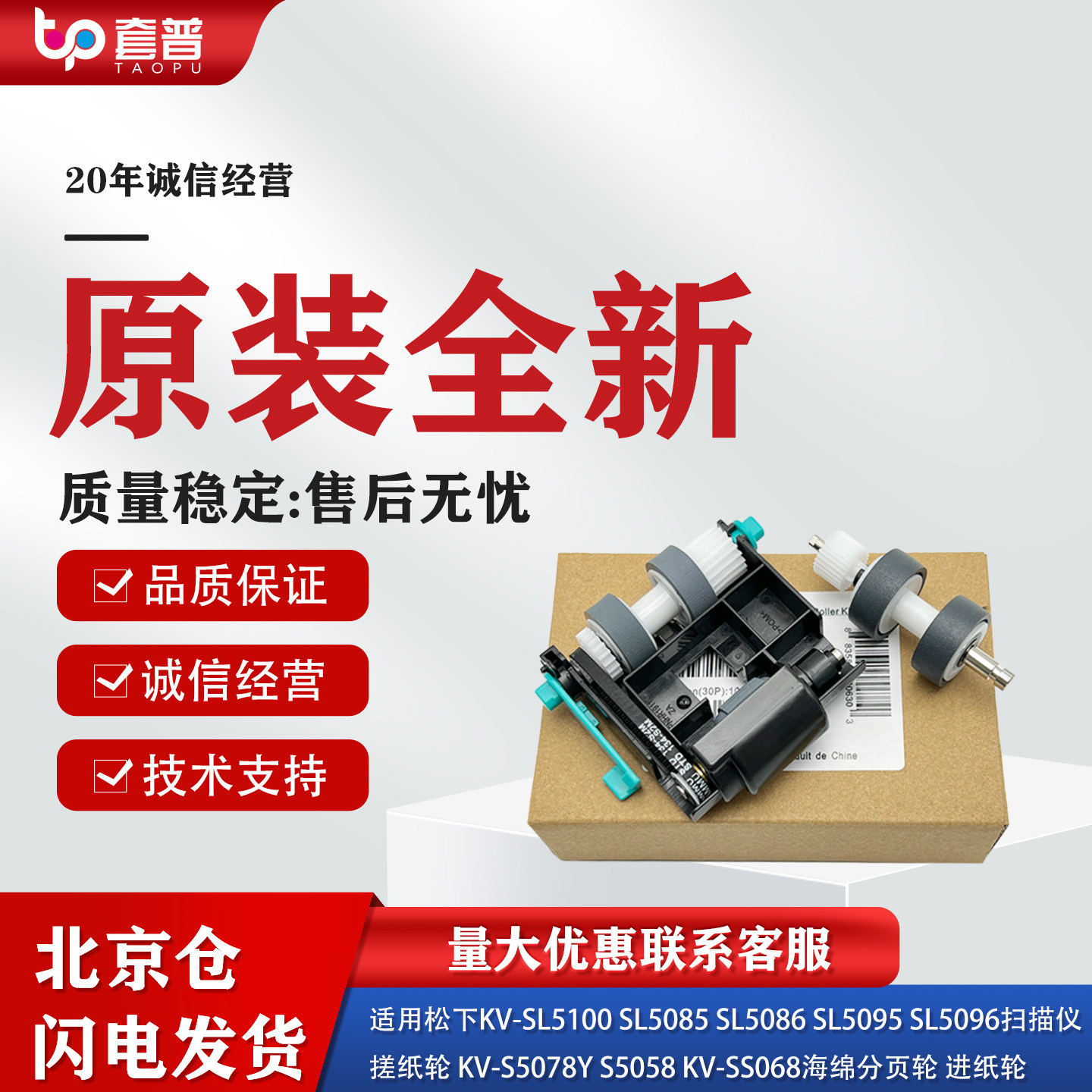 松下KVS5058扫描仪搓纸轮5100图片