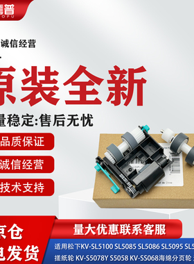 适用原装松下KV-S5058扫描仪搓纸轮KV-S5078Y进纸轮SS068全新套装