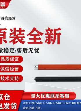 联想CS1811定影上辊发泡下辊